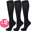 着圧ソックス メンズ レディース ハイソックス 3足 セット 黒 白 ／ ひざ下 靴下 加圧 スポーツソックス ふくらはぎサポーター ／ ランニング サイクリング ふくらはぎ 日中 夜用 寝るとき まとめ買い 大きいサイズ 小さいサイズ に おすすめ 長い 着圧靴下 弾性ストッキング