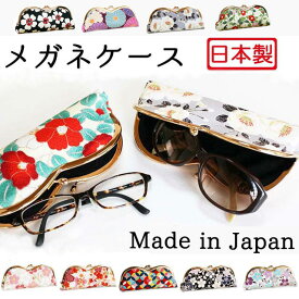 日本製 ちりめんM型 メガネケース (がまぐち かわいい 京都 メンズ 和 老眼鏡 サングラス 眼鏡 おしゃれ めがね メガネ入れ　母の日　敬老の日　誕生日　山型)