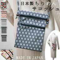 メール便送料無料！日本製 ちりめん サコッシュ (レディース メンズ 薄型 可愛い 京都 和 和柄 和装 かわ…