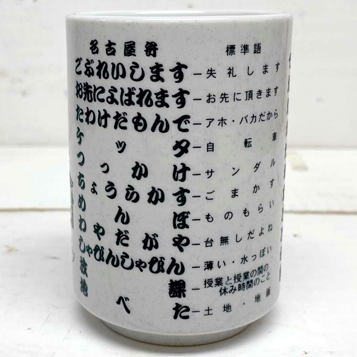 ランキングtop10 図鑑湯のみ おでん 湯呑み 日本製 おもしろ イラスト おでんの具 タンブラー カップ コップ 陶器 茶器 Batesmartin Com