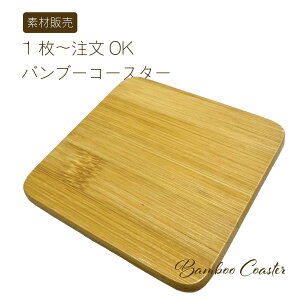 �|�� �o���u�[ bamboo �R�[�X�^�[ �l�p �f�� �ޗ� ���� ���� �n���h���C�h �E�b�h�o�[�j���O ���[�U�[ ���� ���� �e�i �m�x���e�B �O�b�Y �G�� ���R �V�R�f�� �H�� �H��
