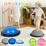 バランスドーム 半円型 バランスボール 子供 バランスボード 室内遊び 体幹トレーニング トランポリン 知…