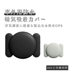 【P2倍★5%OFF】浮気調査 gps 浮気 盗難対策 GPS発信機 GPS追跡 GPS 発信器 小型GPS 365日持続可能 自動追跡 紛失防止 盗難防止 GPS浮気調査 家族用 車内 車外 磁石付 位置検索 検索無制限 地域制限なし