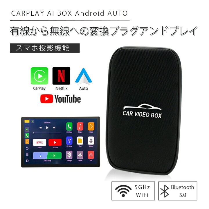 楽天市場】carplay ai box CarPlay ワイヤレス IOSとAndroidに対応 