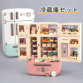 冷蔵庫セット ままごと おもちゃ 4ドア左右開き 自販機機能付き おままごと冷蔵庫 冷蔵庫おもちゃ キッチンごっこ おままごと 上手に収納 食べ物いっぱい 室内遊び ごっこ遊び 知育玩具 誕生日