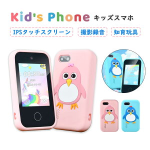 新発売 キッズスマホ 子供用スマートフォン 子供携帯電話 知育おもちゃ 知育玩具 おもちゃ タッチスクリーン 撮影録音 デュアルカメラ 自撮り 32GBラム 音楽再生 知育ゲ-ム 英語学習 大容量