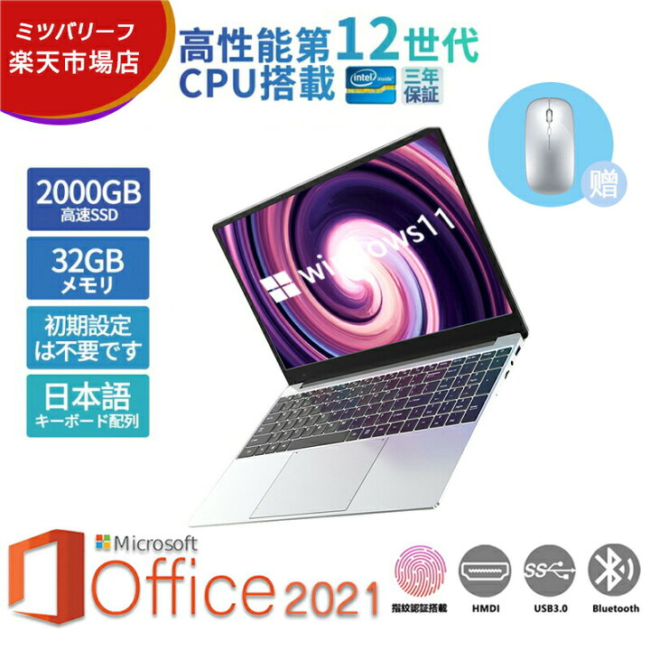 楽天市場】【MS Office 2021付き&Windows 11 Pro】ノートパソコン 第14 