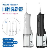 口腔洗浄器 マウスウォッシャー ジェットウォッシャー ウォーターピック コードレス口内洗浄機 歯間洗浄 …