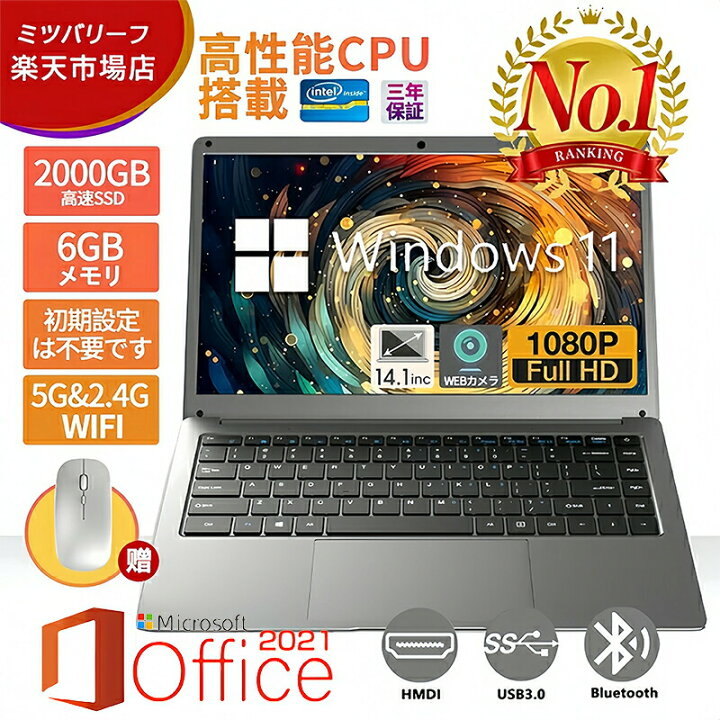 楽天市場】【MS Office 2021付き&Windows 11 Pro】ノートパソコン 新品 