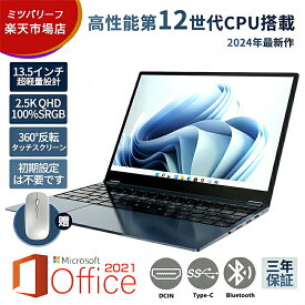 【MS Office 2021付き&Windows 11 Pro】ノートパソコン 新品 安い 13.5型 Microsoftoffice 第14世代 CPU N5095 N95 フルHD液晶 無線LAN Bluetoo