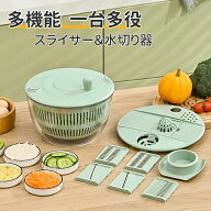 サラダスピナー スライサー 水切り器 食洗機対応 多機能 野菜カッター 大容量 サラダ スピナー ボウル 保…