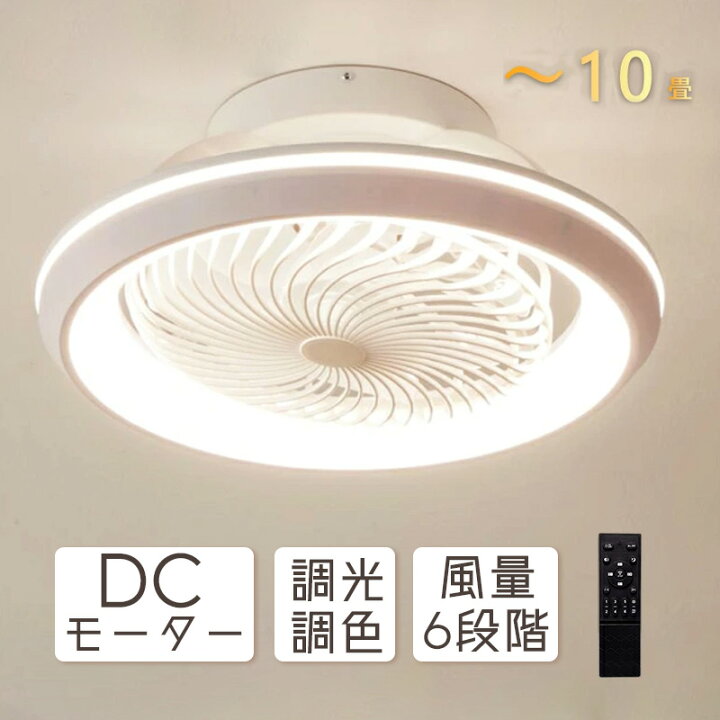 楽天市場】シーリングファンライト 首振り DCモーター ~10畳 led 