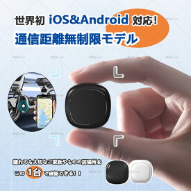 GPS発信機 Apple&Android共通 月額不要 車追跡 磁気機能 老人 子供 浮気調査 gps 小型 紛失防止タグ 履歴照会バイク自転車 gpsトラッカー 迷子防