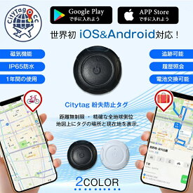 【P2倍★5%OFF】Citytag GPS発信機 Apple&Android共通 1年間使用可能 月額不要 車追跡 磁気機能 老人 gps 子供 gps 浮気調査 gps 小型 gps 紛失防止タグ 履歴照会バイク自転車 gpsトラッカー 迷