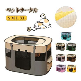 ペットサークル S・M・L・XLペットサークル 折畳み 長方形 大きい 犬 猫用 小動物 小型犬 中型 組立簡単 ペット ワイヤー 室内 ペットフェンス 持ち運べる 折りたたみ式 ケージ ペットサークル アイリスオーヤマ