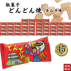 駄菓子 やおきん どんどん焼きキムチ 45袋 送料無料 スナック菓子 スイーツ おやつ 小袋 プチギフト お配り用 手土産 爆買い 大人買い お祭り 縁日 景品 イベント 催事 子供 子供会 遠足 まと