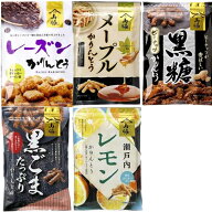山脇製菓 かりんとう 5種セット 各1袋 合計5袋 レーズン 黒糖ピーナッツ 黒ごま メープル 瀬戸内レモン …