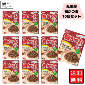 ふりかけ ご飯のお供 丸美屋 梅かつお 10袋セット まとめ買い 大容量 チャック付き 個包装 常温保存 ストック 業務用 家庭用 お弁当 おにぎり 朝ごはん 昼ごはん 夕食 簡単 時短 便利 子供 大人 ピクニック 遠足 仕送り プチギフト 送料無料