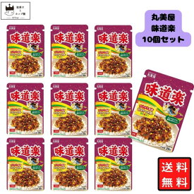 ふりかけ 丸美屋 味道楽 10袋セット 詰め合わせ まとめ買い 送料無料 ご飯のお供 お弁当 おにぎり 朝食 昼食 ランチ ピクニック 遠足 幼稚園 子供 業務用 チャック付き 常温保存 ストック 食べ比べ プチギフト 仕送り 人気 大容量 家庭用 お取り寄せ お徳用