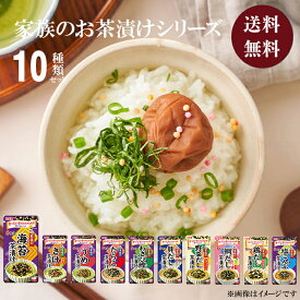 レトルト食品 詰め合わせ 常温保存 送料無料 ポイント消化 レトルト 惣菜 常温 和風 ご飯のお供 お茶漬け お茶漬けの素 セット インスタント食品 丸美屋 家族のお茶漬け 10種 プチギフト ふりかけ お吸い物 ごはんのおとも 常温保存 防災 非常食 備蓄 朝食 仕送り 夜食