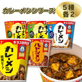 レトルト食品 ごはん 詰め合わせ 常温保存 非常食 防災食 備蓄 食品 カレー インスタントご飯 10食セット お試し 簡単ごはん 一人暮らし 夜食 ストック 食料 まとめ買い 日清 カレーメシ 5種 ビーフ キーマ シーフード バターチキン