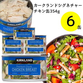 缶詰 肉 鶏肉 チキン缶 チキンブレスト 6個 送料無料 缶詰め 大容量 詰め合わせ ストック 備蓄 アレンジレシピ サラダ パスタ トッピング ハンバーガー 煮込み料理