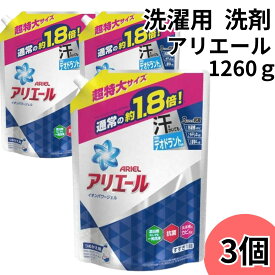 洗濯洗剤 アリエール ジェル 業務用 詰め替え 送料無料 3個 1000g 大容量 まとめ買い 買い置き ストック 液体洗濯洗剤 消臭成分アップ 洗浄力 漂白剤なし 一発洗浄 洗濯槽 防カビ 部屋干し 抗菌