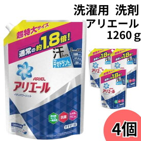 洗濯洗剤 アリエール ジェル 業務用 詰め替え 送料無料 4個 1000g 大容量 まとめ買い 買い置き ストック 液体洗濯洗剤 消臭成分アップ 洗浄力 漂白剤なし 一発洗浄 洗濯槽 防カビ 部屋干し 抗菌