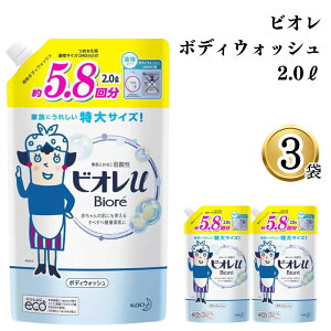 ビオレ ボディソープ 詰め替え 送料無料 ビオレu ボディウォッシュ 2L 3袋セット まとめ買い ストック 買い置き 保存 大容量 特大サイズ 約5.8回分 弱酸性 液体 赤ちゃん 子供 大人 健康素肌 う