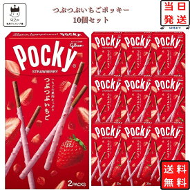 母の日 江崎グリコ ポッキー チョコレート TASTY 10箱 送料無料 お菓子 詰め合わせ 駄菓子 まとめ買い チョコレート スナック菓子 プチギフト 誕生日プレゼント お返し お配り用 お祝い パーティ 防災 非常食 備蓄 常温保存 義理チョコ ハロウィン バレンタイン