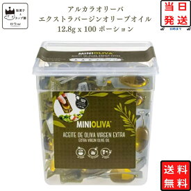 オリーブオイル エキストラバージン まとめ買い 箱買い ケース売り 送料無料 12.8g×100P アルカラ 調味料 詰め合わせ プチギフト コストコ 食品 携帯 バーベキュー BBQ キャンプ お弁当 使い切り 有機栽培 サラダ ドレッシング