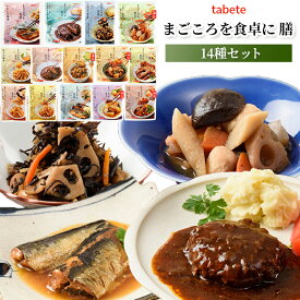 レトルト食品 詰め合わせ 常温保存 レトルト 常温 惣菜 和風 洋風 惣菜セット おかず まとめ買い 14種 送料無料 インスタント食品 インスタント 即席 あす楽 防災 非常食 備蓄 ぶり大根 たけのこ ひじき 牛すじ ハンバーグ 豚の角煮 仕送り レンジで簡単