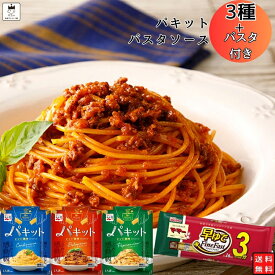 母の日 パスタ パスタソース セット レトルト食品 詰め合わせ 常温保存 送料無料 レトルト 惣菜 常温 ギフト インスタント食品 永谷園 パキット 3種 パスタ 1袋 ボロネーゼ カルボナーラ ペペロンチーノ 防災 非常食 備蓄 レンジで簡単