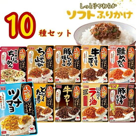 【13時〆最短翌日着】丸美屋 ふりかけ 業務用 おにぎりの素 ソフトふりかけ 詰め合わせ まとめ買い 10種 セット 送料無料 インスタント食品 プチギフト ポイント消化 1000円台 ご飯のお供 ごはんのおとも お弁当 ツナマヨ ちりめん 山椒 そぼろ ラー油 鮭 めんたいこ