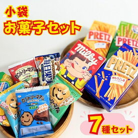 【13時〆最短翌日着】お菓子 詰め合わせ 7種 送料無料 小袋 アソート ミルキー カントリーマアム バニラ ココア コアラのマーチ プリッツ バター味 焼もろこし 旨サラダ まとめ売り 個包装 子供 おやつ ギフト お出かけ用 子供会 ポイント消化