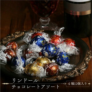 �y13���Y�ŒZ�������z�`���R���[�g �����h�[�� �A�\�[�g 4�� 12�� Lindt � �l�ߍ��킹�Z�b�g �Ȃ߂炩�Ȃ����ǂ��̐l�C�����c�`���R���y���߂� ���܂�|�C���g���� ������� ��y�Y �a��