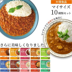 レトルト食品 惣菜 おかず 常温保存 詰め合わせ まとめ買い 非常食 備蓄 大塚食品 マイサイズ 10種 レトルトご飯 惣菜セット インスタント食品 レンジで簡単 防災 低カロリー 仕送り 夜食 カレー ハヤシ 送料無料 最強配送