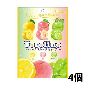 【13時〆最短翌日着】キャンディ菓子 トロリーノフルーツキャンディー 52g×4個 まとめ買い 個包装で配りやすく持ち歩きにも便利 まろやかなフルーツの甘みが楽しめるライオン菓子の人気シリーズ 日常のおやつや気分転換にちょうどいい常備向けセット