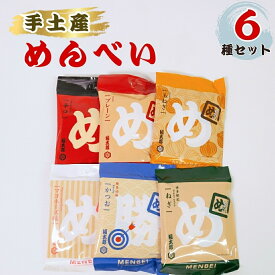 【13時〆最短翌日着】めんべい お徳用 6種セット 詰め合わせ 送料無料 明太子せんべい 辛子明太子 スナック菓子 お菓子セット 大容量 アソート 個包装 食品 食料品 常温保存 おつまみ おやつ 家族用 子供会 景品 イベント ギフト プレゼント まとめ買い ストック