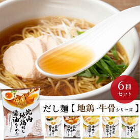 インスタントラーメン 袋麺 詰め合わせ 送料無料 インスタント食品 ラーメン 即席ラーメン レトルト食品 tabete だし麺 牛骨 地鶏 6種 プレゼント あす楽 まとめ買い 仕送り 単身赴任 国産 出汁 ギフト 黒豚 豚骨 醤油 鴨 白湯 柚