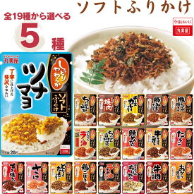 丸美屋 ふりかけ 業務用 おにぎりの素 ソフトふりかけ 詰め合わせ まとめ買い 選べる5種 セット 送料無料 インスタント食品 プチギフト ポイント消化 ご飯のお供 ごはんのおとも 仕送り お弁当 ツナマヨ ちりめん 山椒 そぼろ 鮭 めんたい