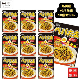 丸美屋 ふりかけ ぺパたま 10袋セット まとめ買い あす楽 ギフト ランチ ピクニック 遠足 幼稚園 子供 チャック袋 ギフト 業務用 仕送り お弁当 プチギフト ごはん 朝食 昼食 おにぎり 送料無料