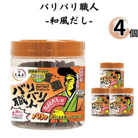 バリバリ職人 海苔 のり 味付け海苔 和風だし 4個セット まとめ買い 大森屋 あす楽 ギフト 非常食 常温保存 備蓄 防災 ごはんのおとも ごはん おかず 新食感 ヘルシー おつまみ お酒 ふりかけ 食品 送料無料
