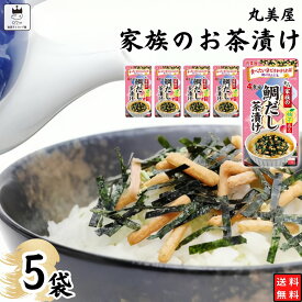 母の日 インスタント食品 レトルト食品 常温保存 インスタント レトルト お茶漬け セット 丸美屋 家族のお茶漬け 柚子香る 鯛だし 5パック ギフト お茶漬けの素 詰め合わせ あす楽 米 朝食 小腹 備蓄 仕送り 夜食 海苔 ご飯 送料無料