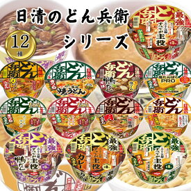 カップ麺 詰め合わせ 箱買い セット ケース 送料無料 日清 どん兵衛 西 最強 そば プロ 12種セット うどん そば 焼きうどん きつねうどん あっさりおだし カップラーメン まとめ買い 箱 インスタントラーメン 常温保存 備蓄 非常食 最強どん