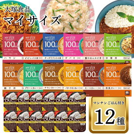 レトルト食品 惣菜 おかず 常温保存 詰め合わせ まとめ買い 非常食 備蓄 長期 大塚食品 マイサイズ 12種 マンナンご飯 12個 一人暮らし 夜食 健康 低カロリー 100kcal 150kcal カレー 送料無料 最強配送