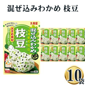 丸美屋 ふりかけ 混ぜ込みわかめ 枝豆 まとめ買い 10袋 チャック付き袋 ランチ ピクニック 遠足 幼稚園 日替わり 食品 お弁当 おにぎり 仕送り プチギフト 業務用 アレンジ料理 混ぜ込み若布 送料無料 ストック 買い置き 常温保存 備蓄 朝食