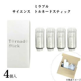 母の日 【正規品】ミラブル カートリッジ 正規品 トルネードスティック 4個 ミラブルプラス 送料無料 取り付け 塩素除去機能 節水 トルネード水流 ストック まとめ買い Mirable シャワーヘッド ウルトラファインミスト