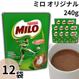 《父の日 プレゼント》ミロ オリジナル 240g 12個 送料無料 ネスレ 大麦飲料 ココア 栄養ドリンク カルシウム 鉄 ビタミンD