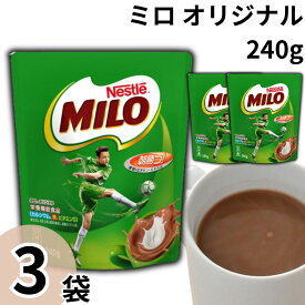 ネスレ ミロ オリジナル 240g×3個 まとめ買い大容量 栄養機能食品 チョコレート風味 こどもの成長に カルシウム補給